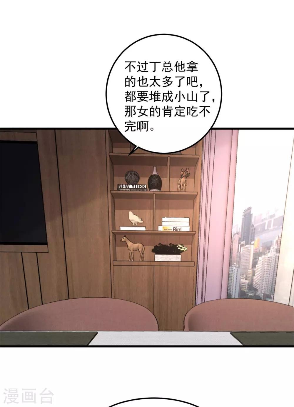 第49话 你别高兴的太早了