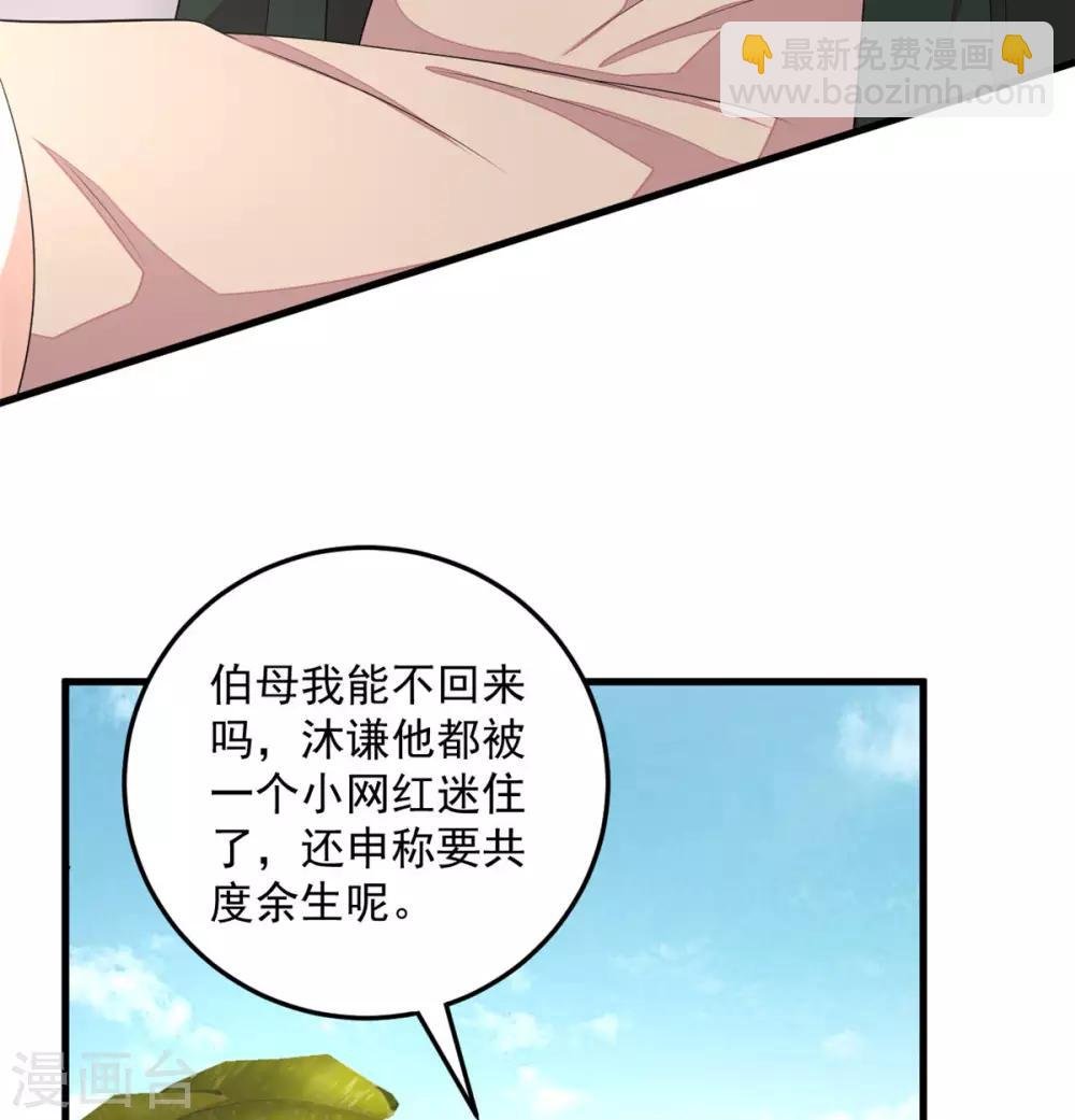 第50话 婆家不认可怎么办