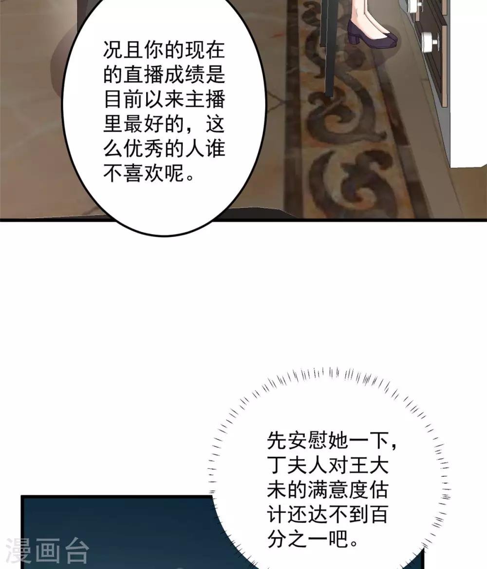 第51话 直播间婆婆狂刷屏