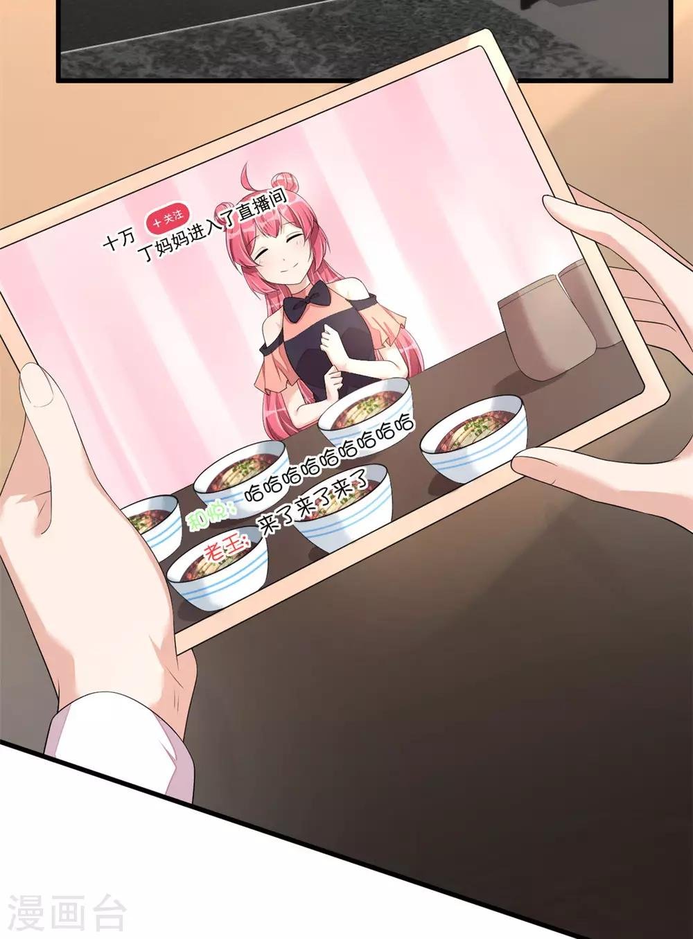 第51话 直播间婆婆狂刷屏