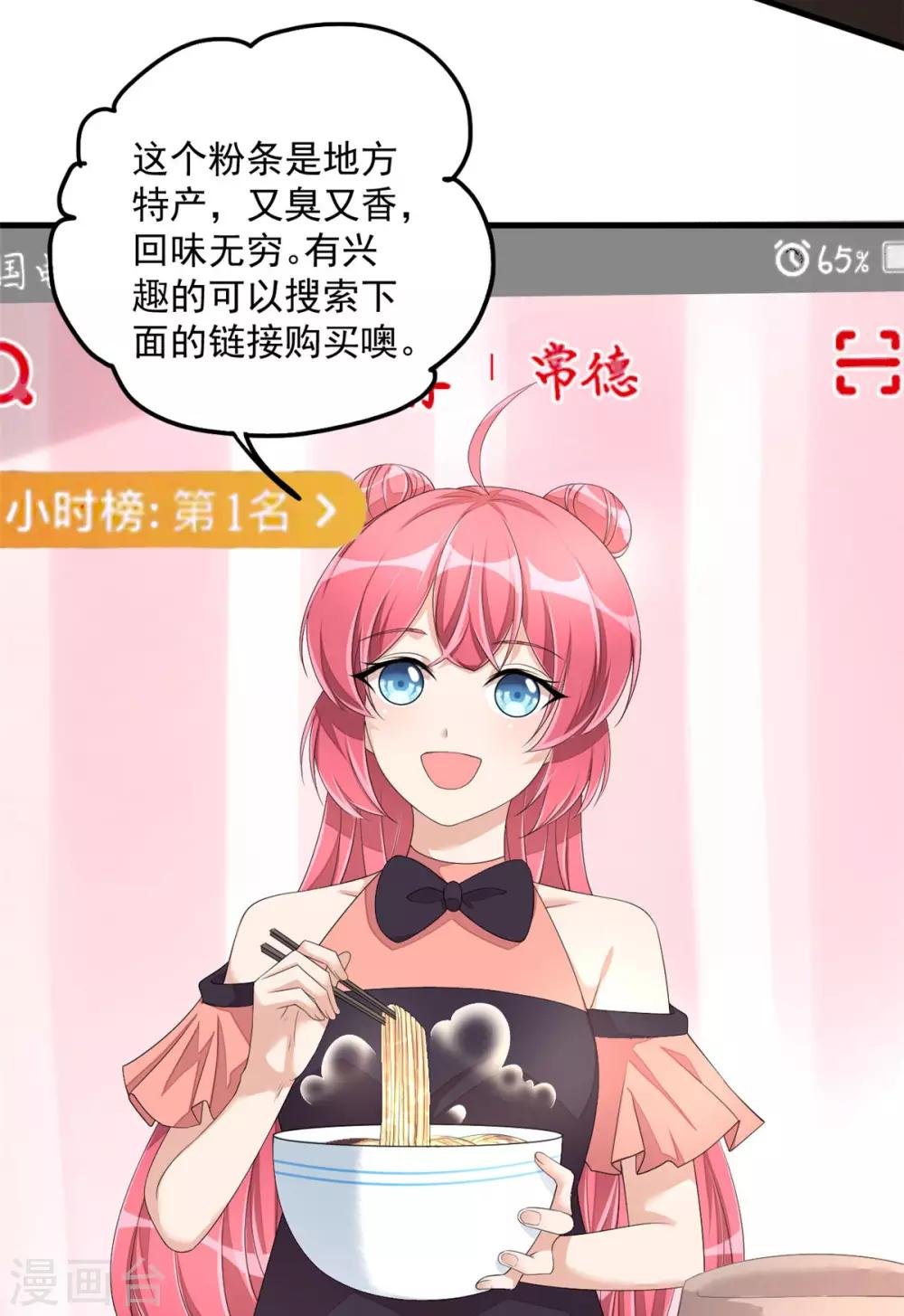 第51话 直播间婆婆狂刷屏