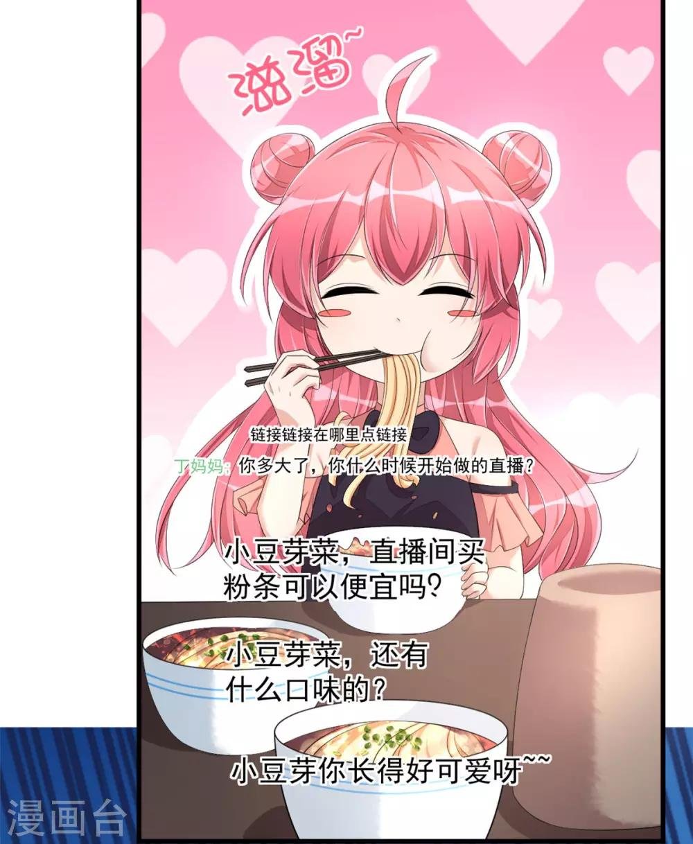 第51话 直播间婆婆狂刷屏