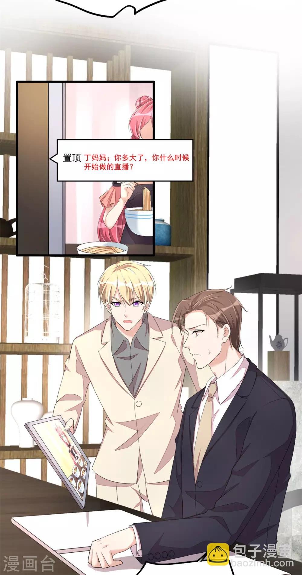 第51话 直播间婆婆狂刷屏
