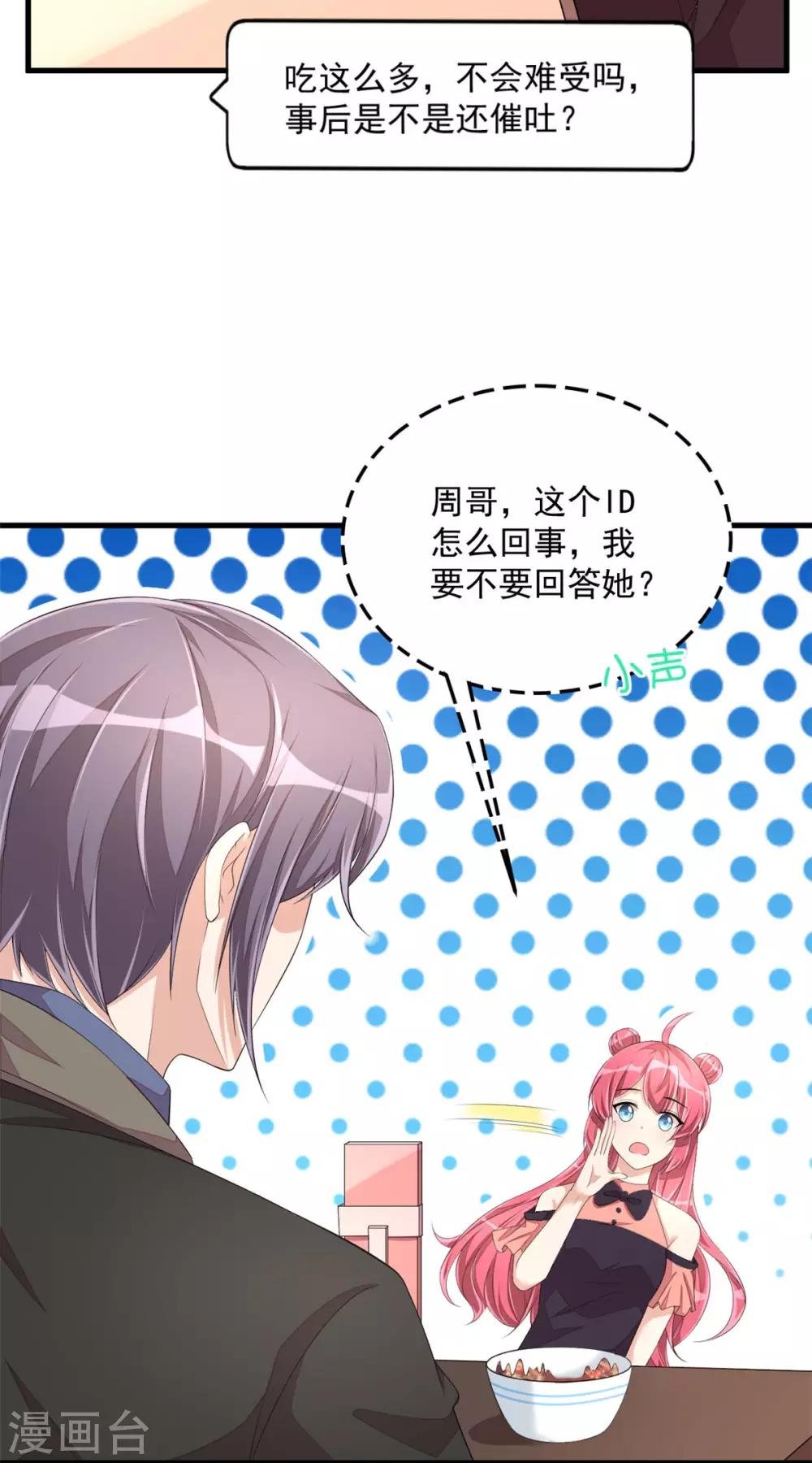 第51话 直播间婆婆狂刷屏