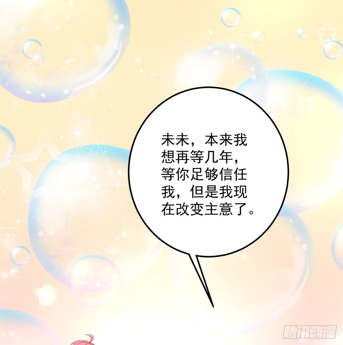 第54话 万水千山我必与你相伴