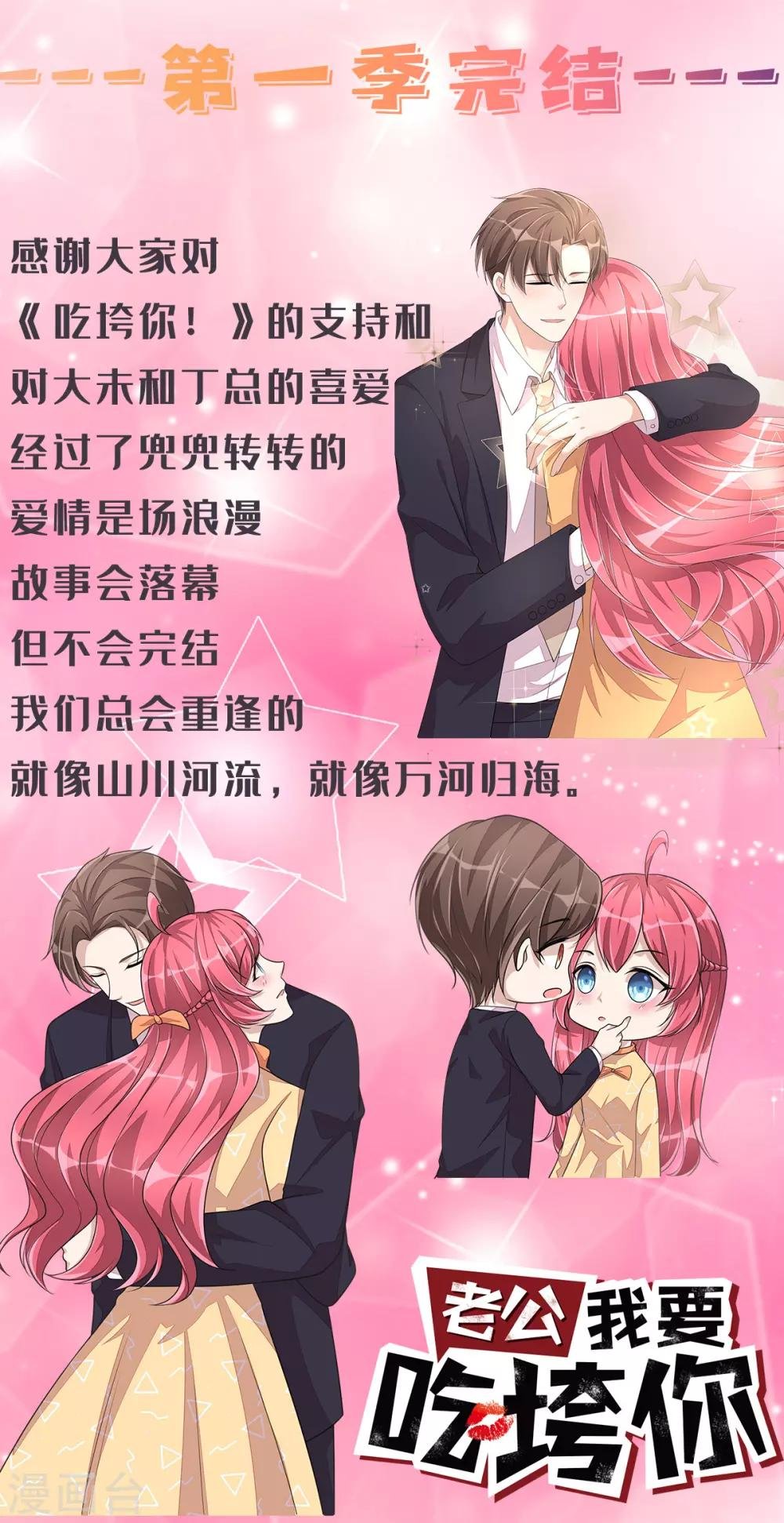 第1季最终话 万水千山，我必与你相伴