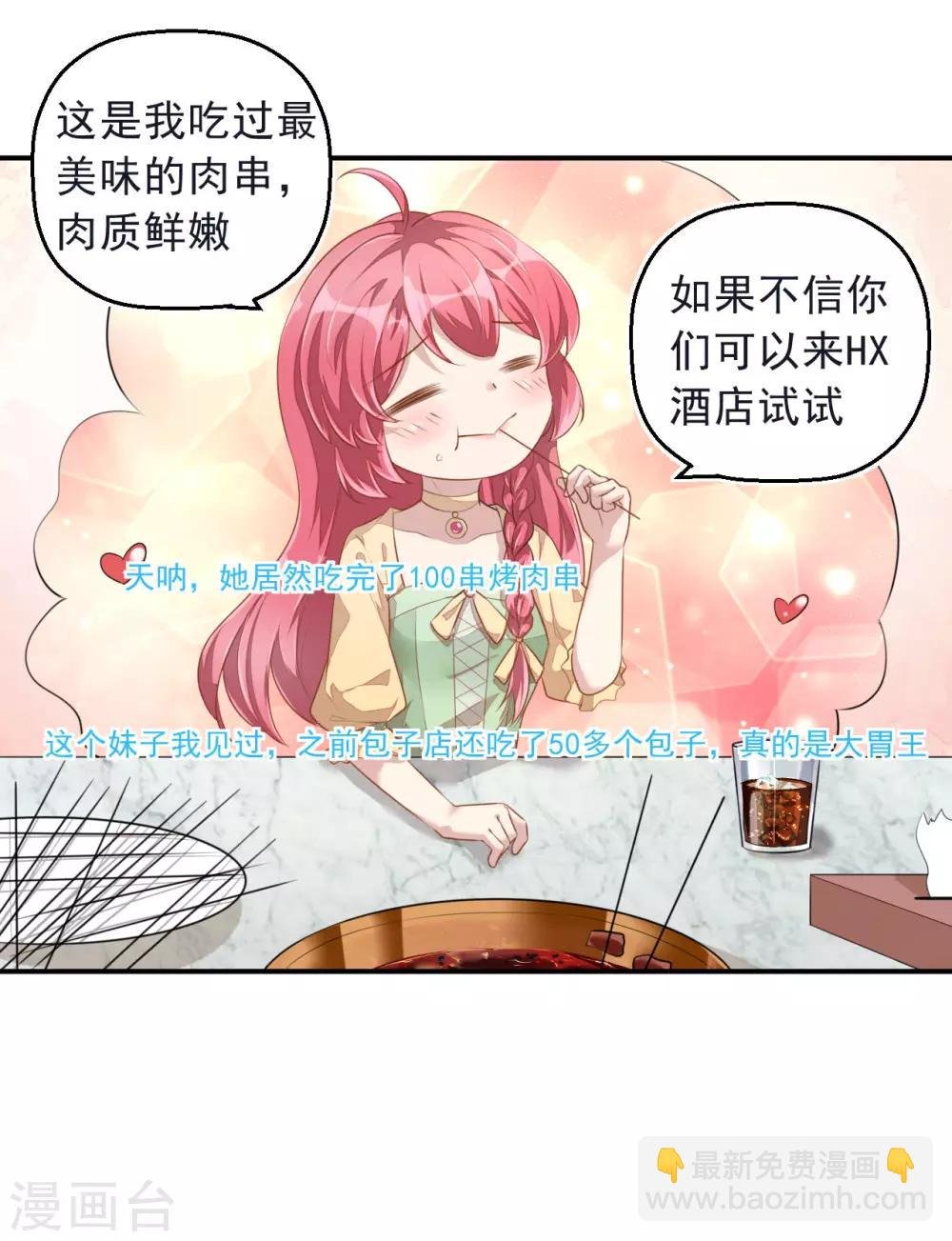 第6话 起来搞点串串778！
