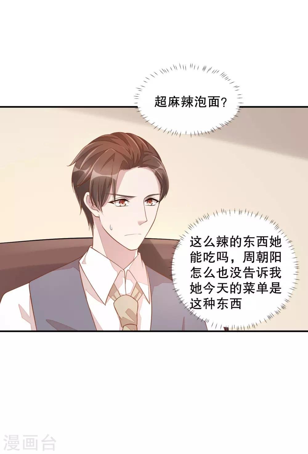 第8话 超..超麻辣泡面