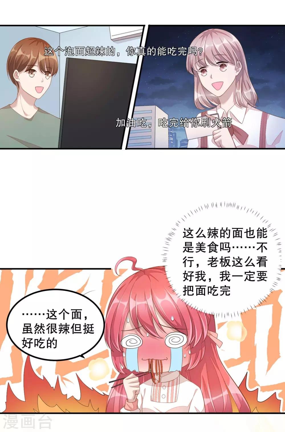 第8话 超..超麻辣泡面