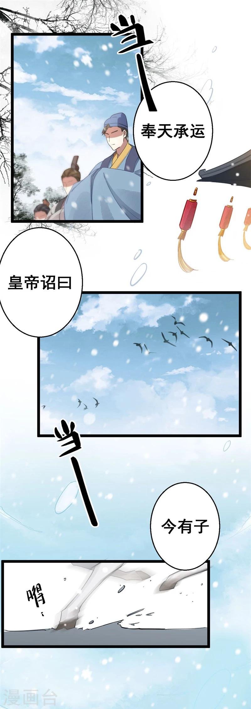 第1话 册封大典