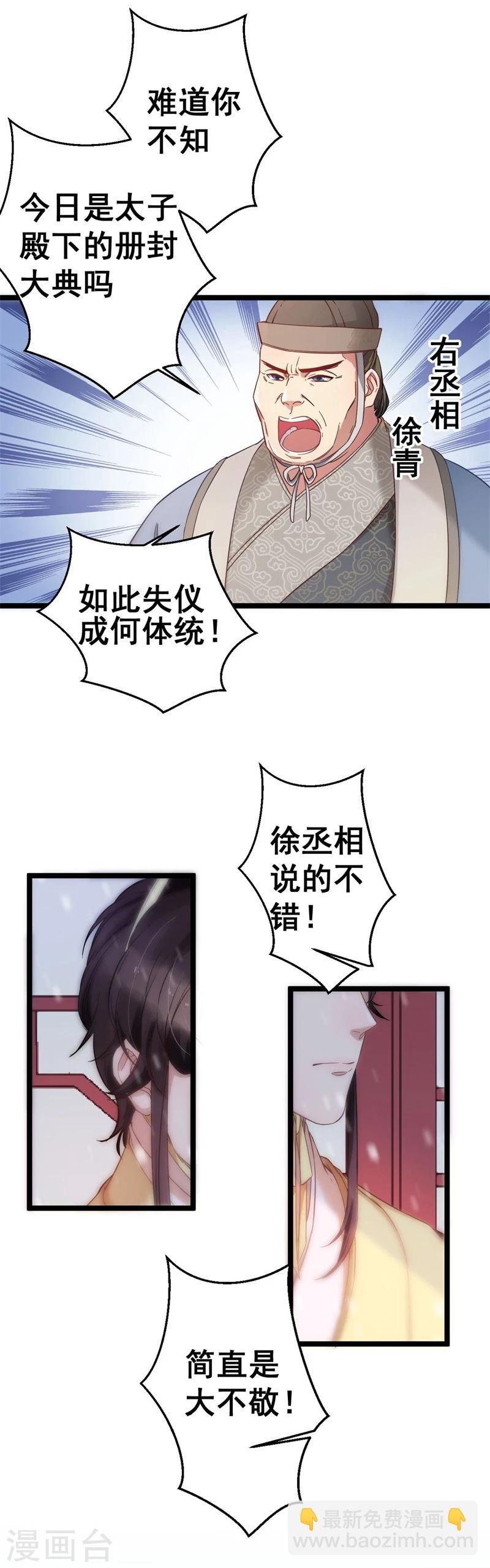 第1话 册封大典