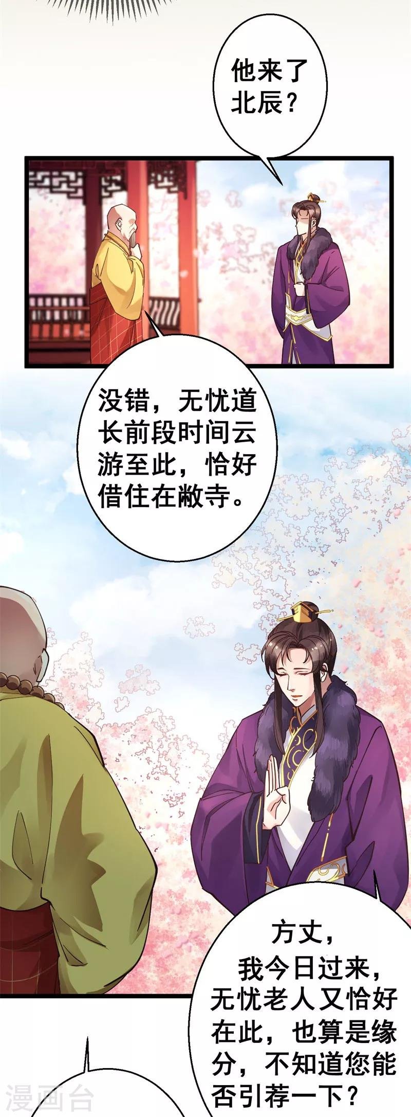 第11话 跪拜行礼