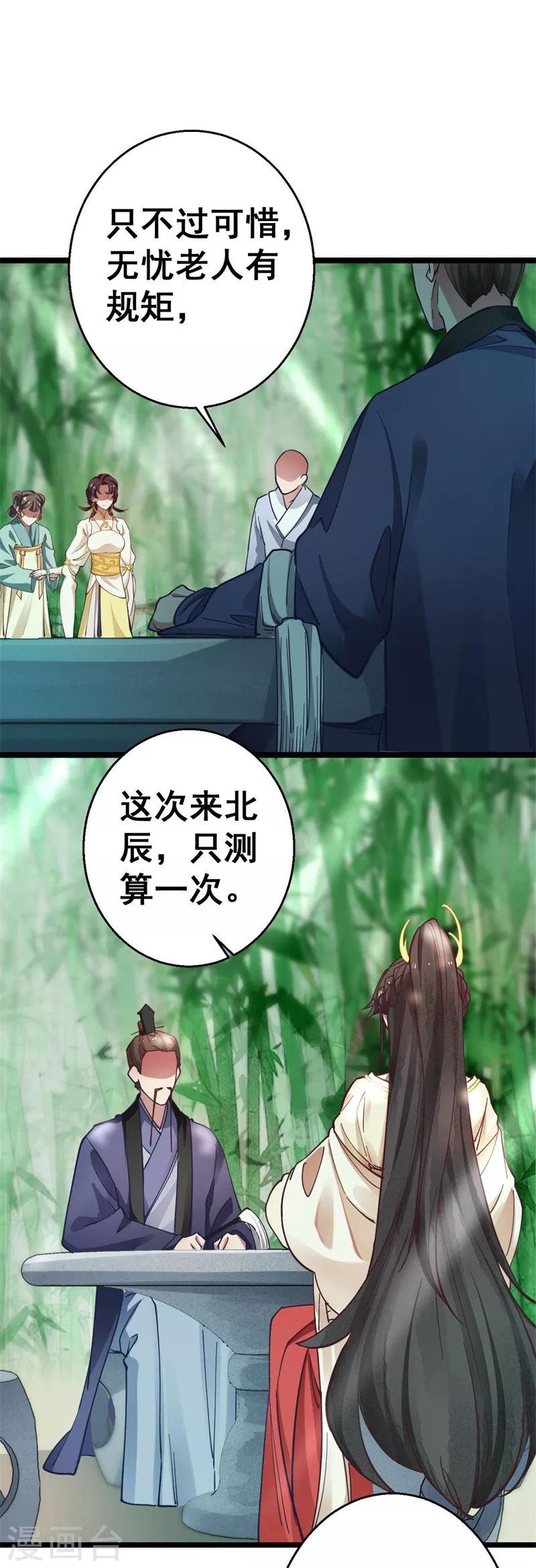 第11话 跪拜行礼