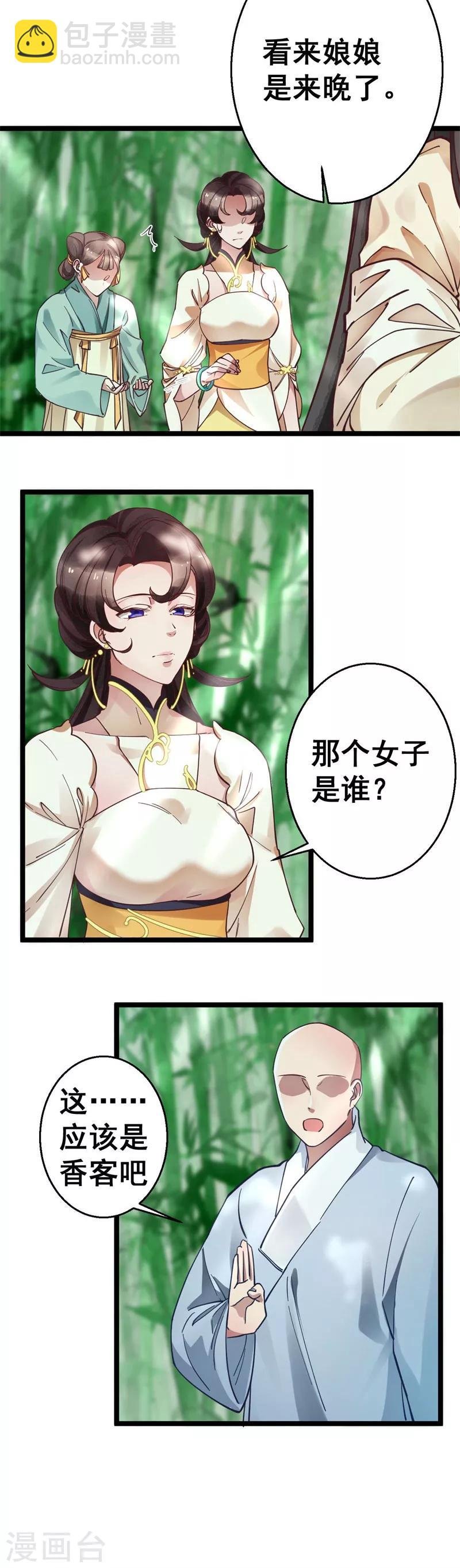 第11话 跪拜行礼