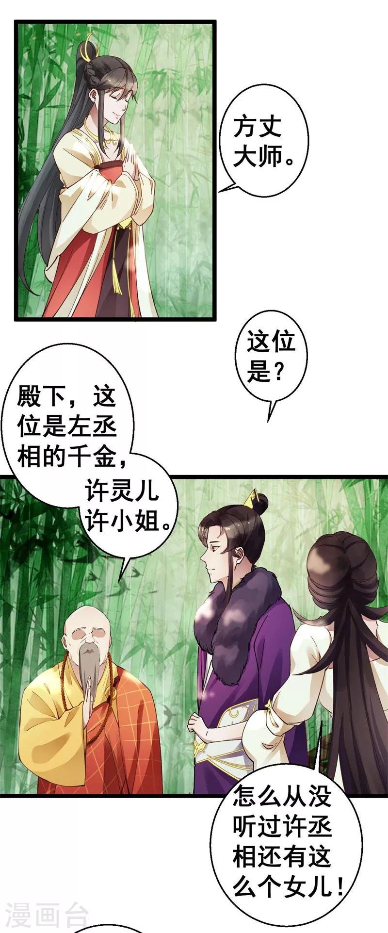 第12话 还不住口！