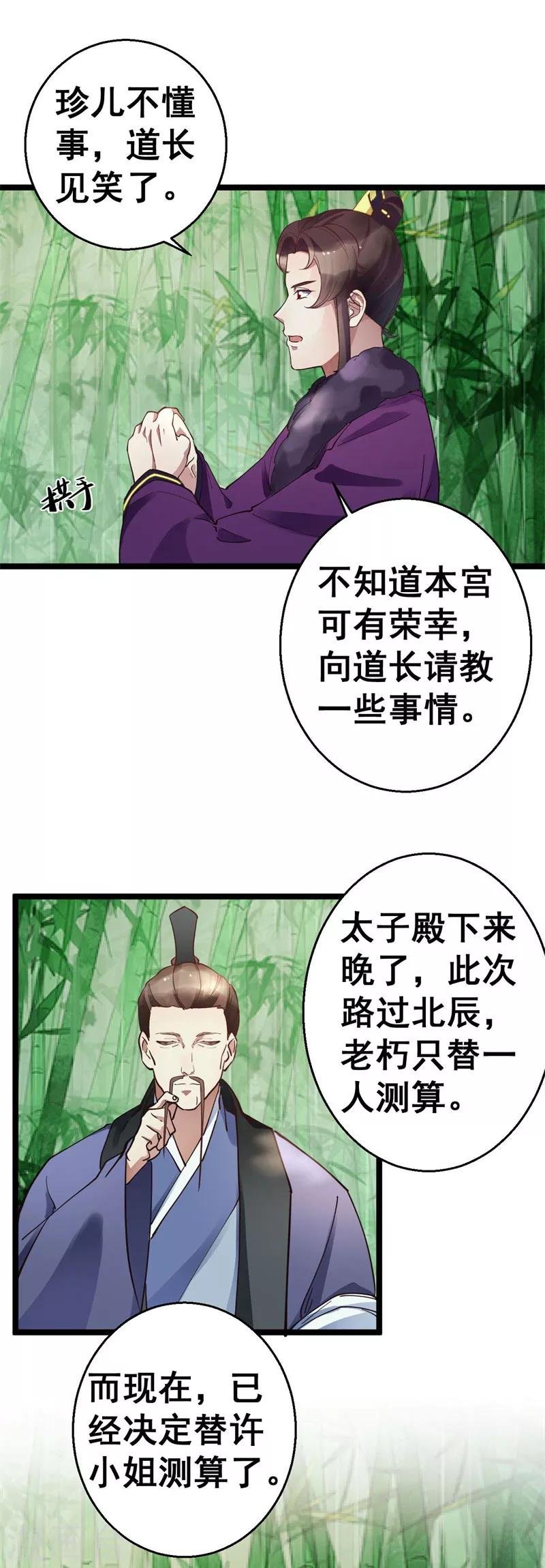 第12话 还不住口！
