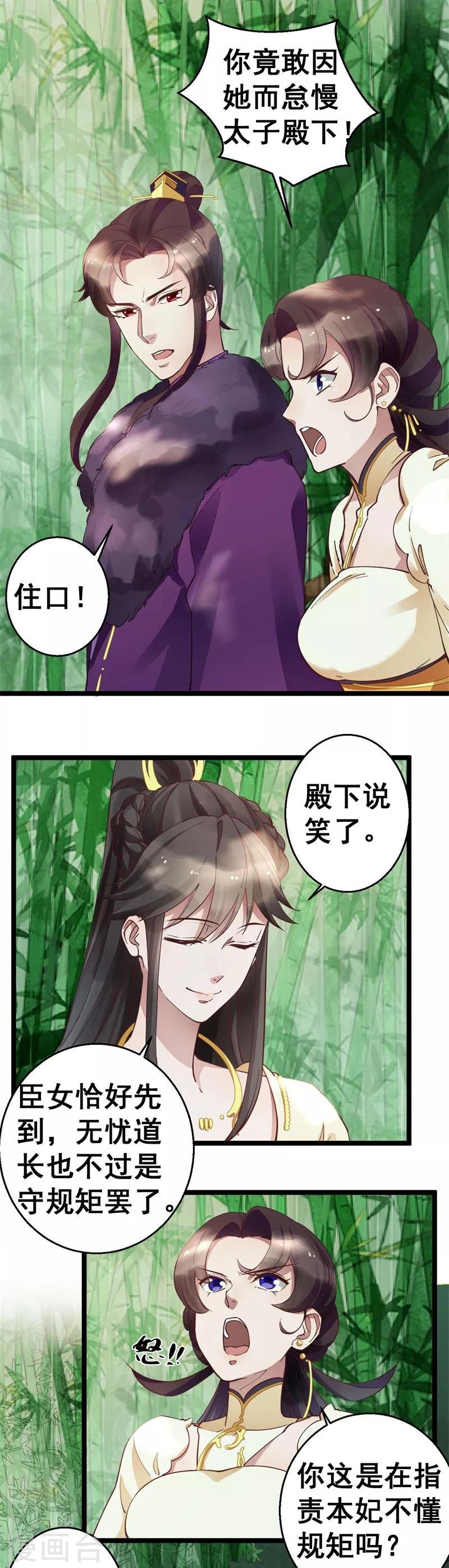 第12话 还不住口！