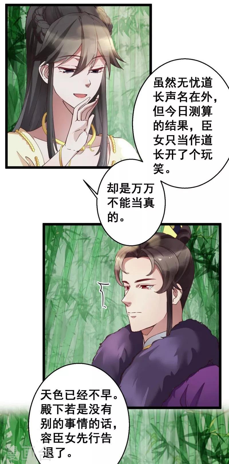 第13话 得此女者，可得天下