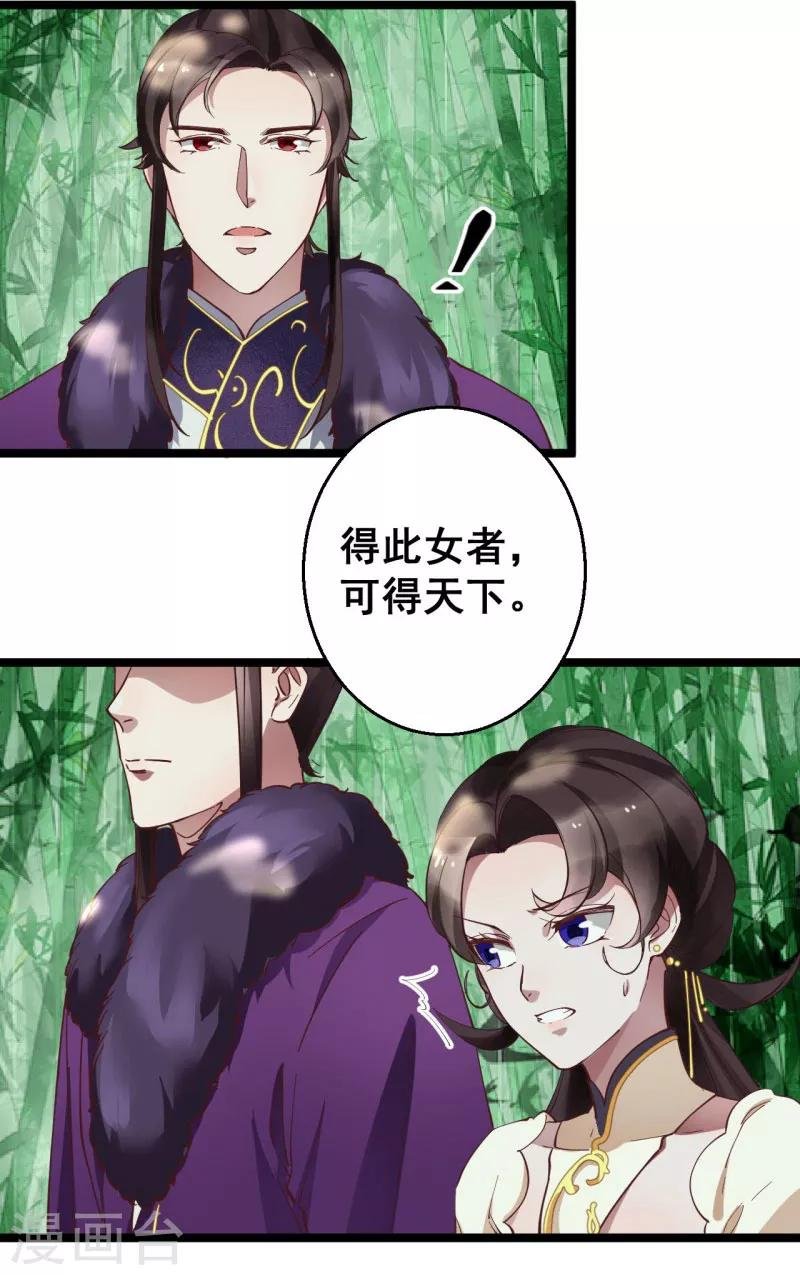 第13话 得此女者，可得天下