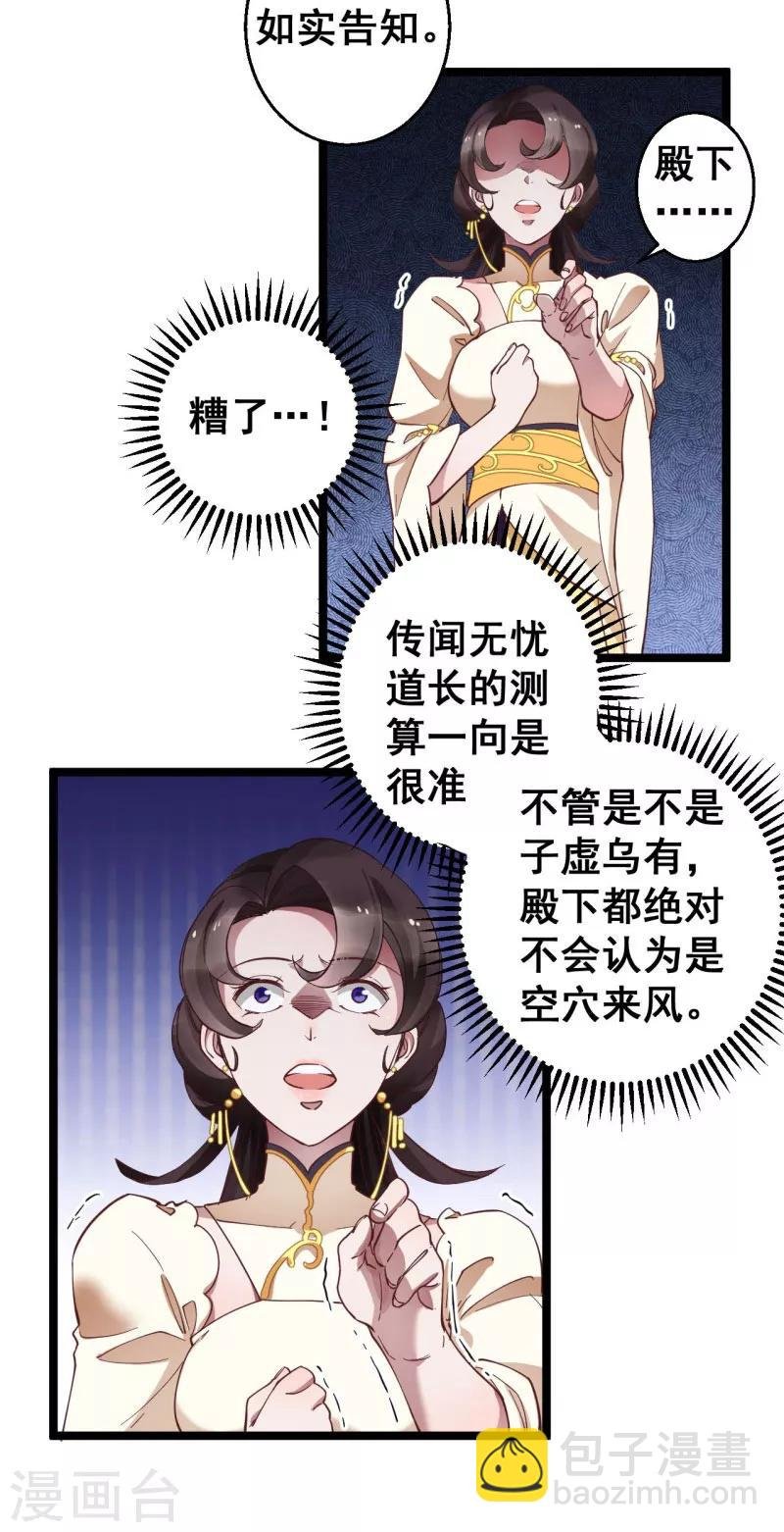 第13话 得此女者，可得天下