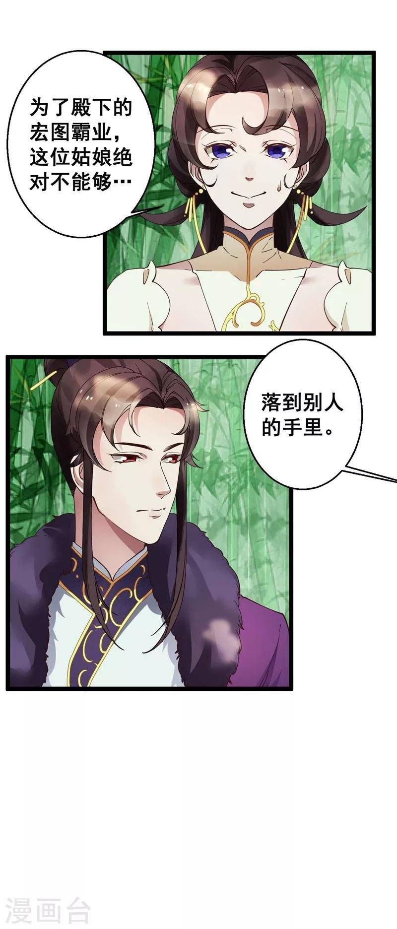 第13话 得此女者，可得天下