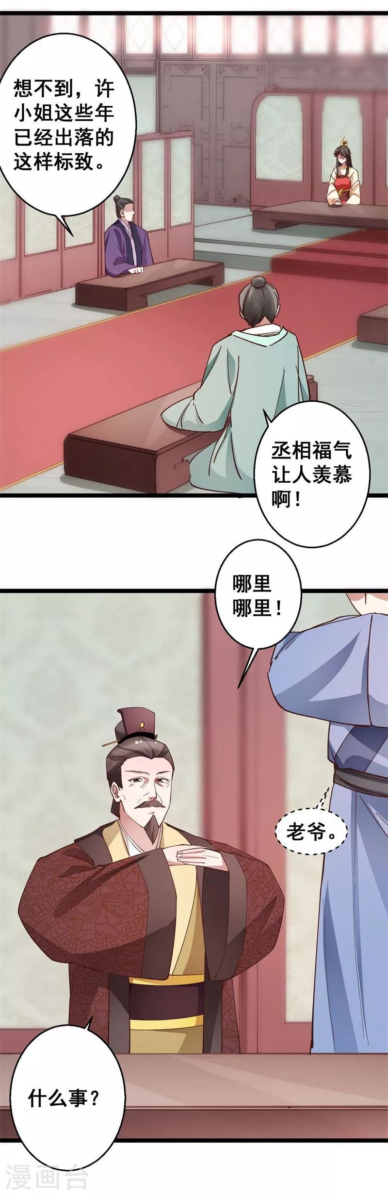 第14话 莫名的熟悉感