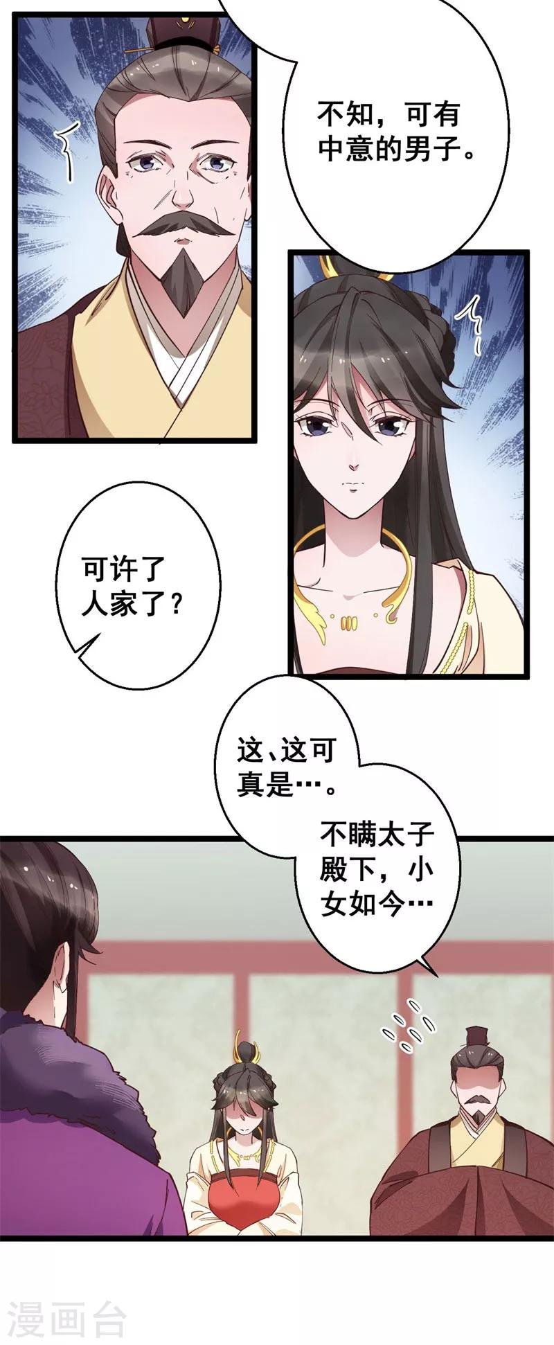 第14话 莫名的熟悉感