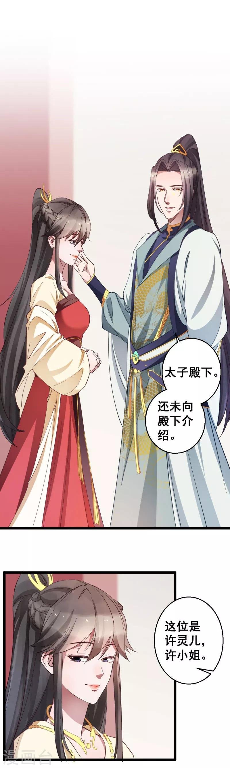 第15话 我的准王妃