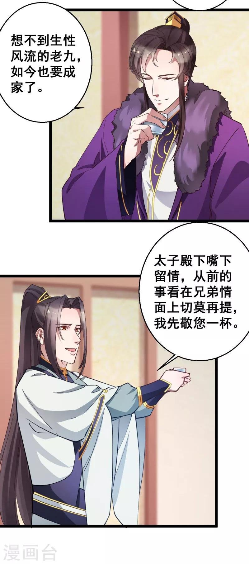 第15话 我的准王妃