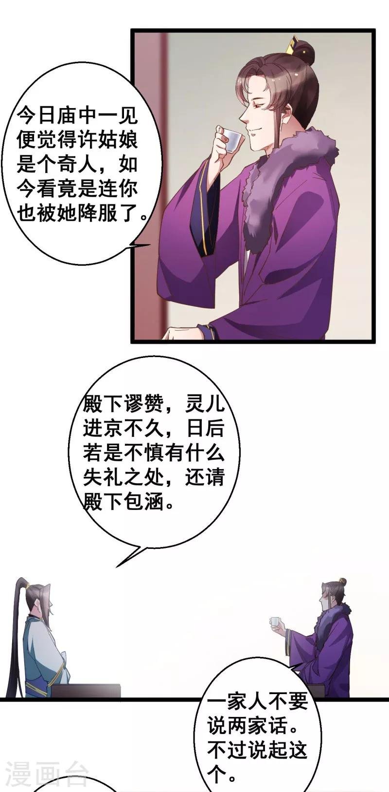 第15话 我的准王妃