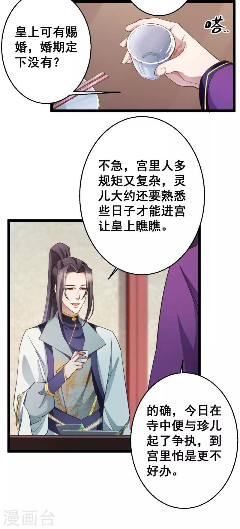 第15话 我的准王妃