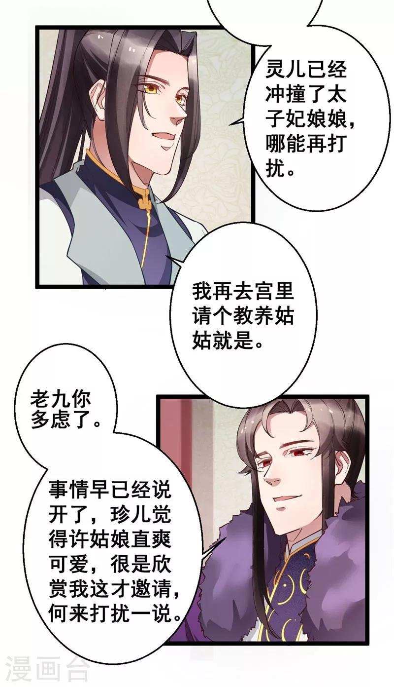 第15话 我的准王妃