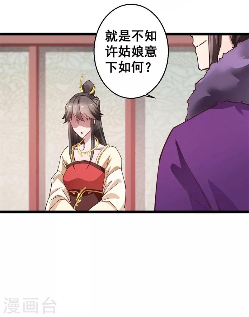 第15话 我的准王妃