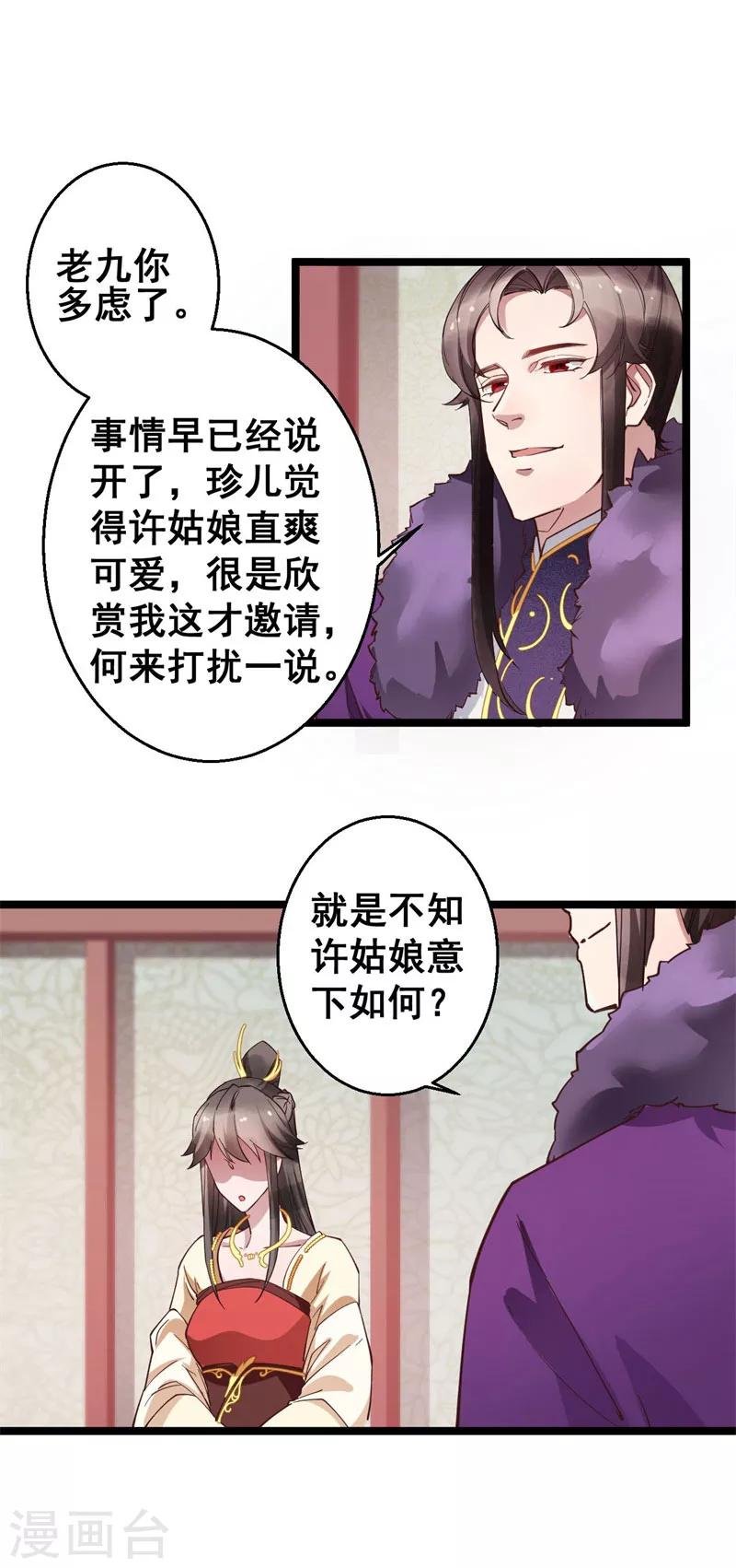 第16话 这便是东宫？