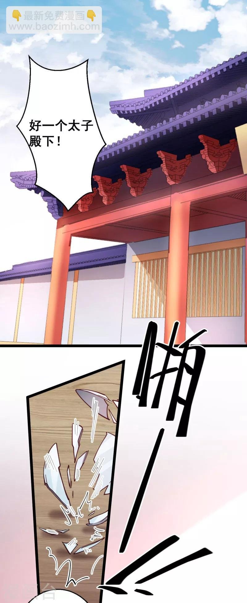 第16话 这便是东宫？