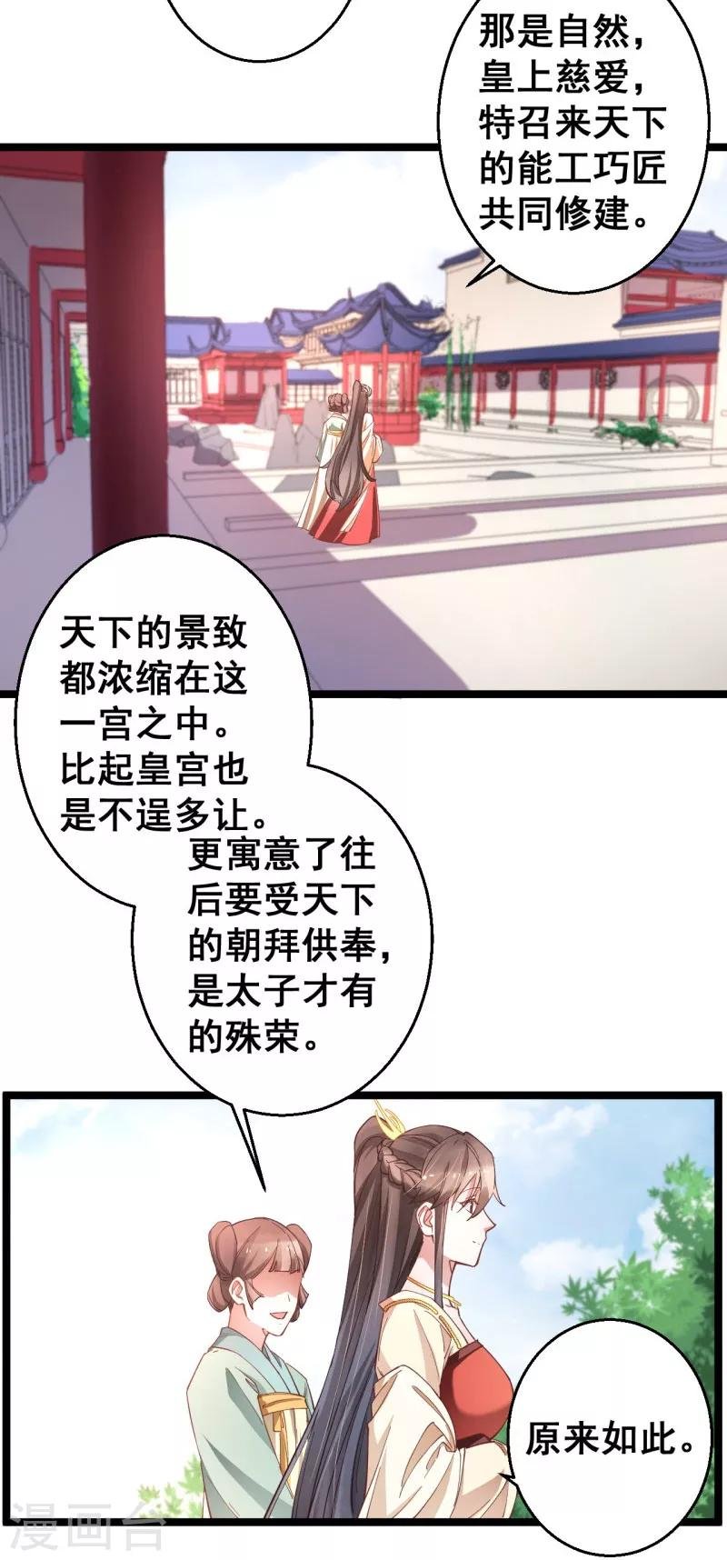 第16话 这便是东宫？
