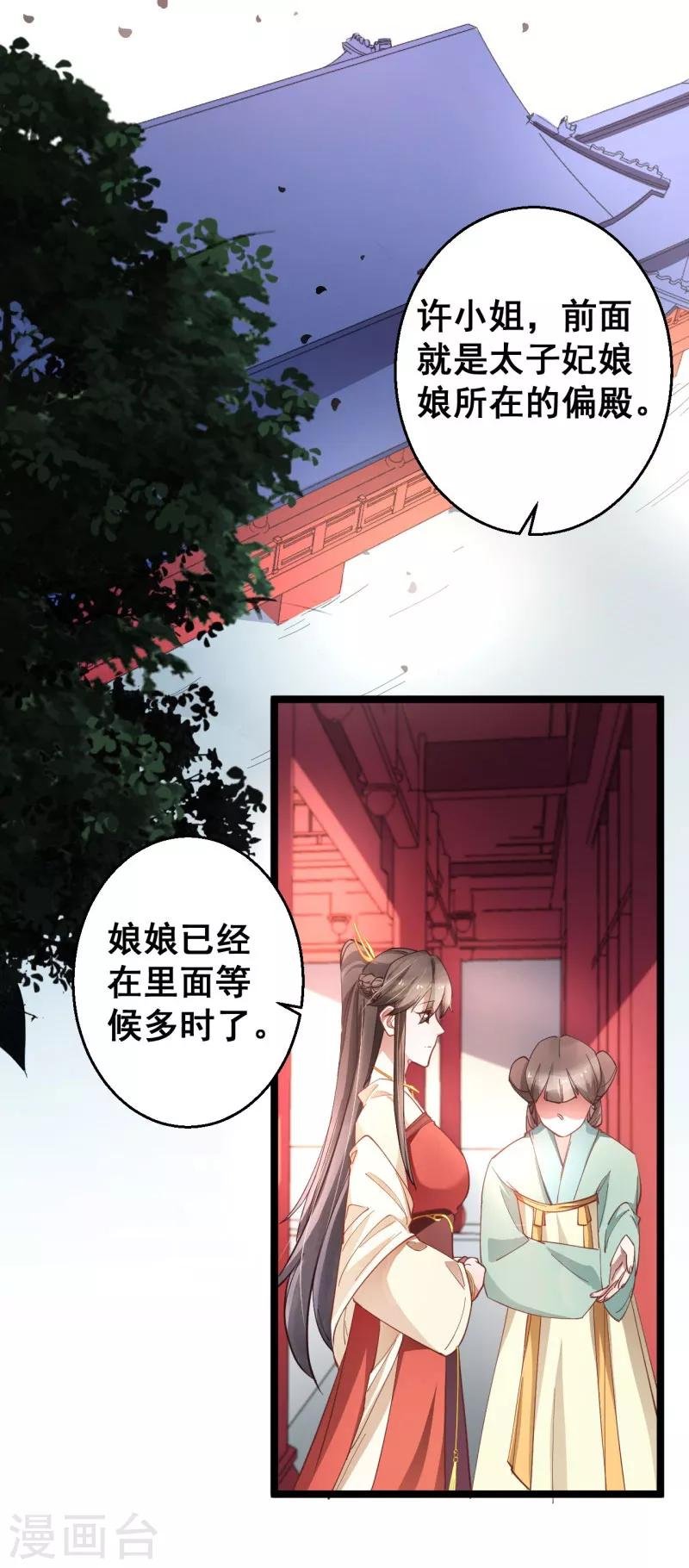 第16话 这便是东宫？