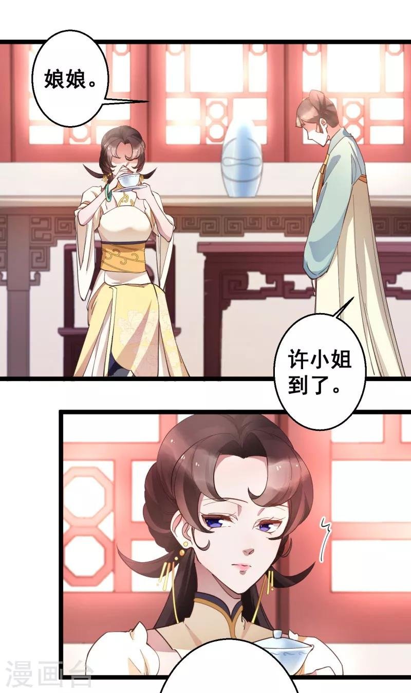 第16话 这便是东宫？