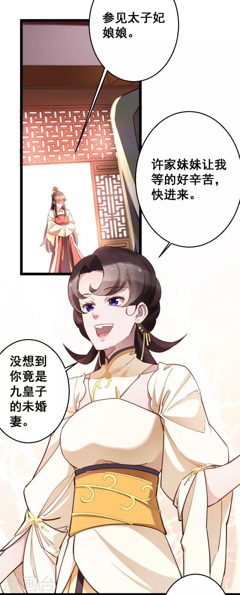 第16话 这便是东宫？