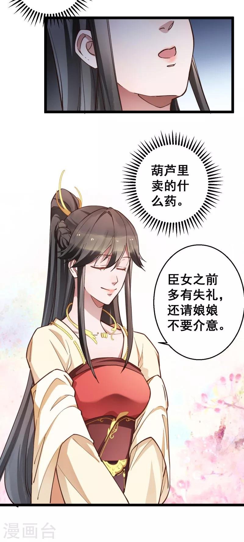 第16话 这便是东宫？
