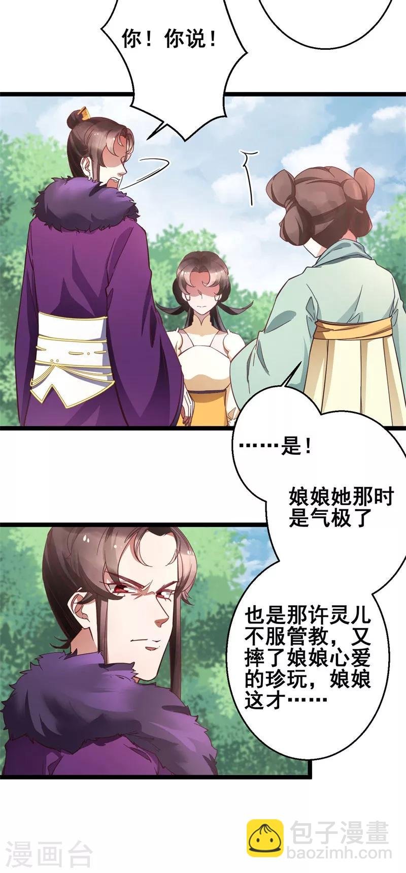 第19话 挡我者死