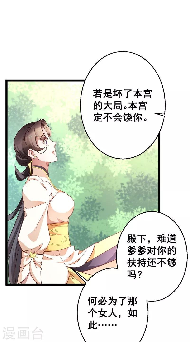 第19话 挡我者死