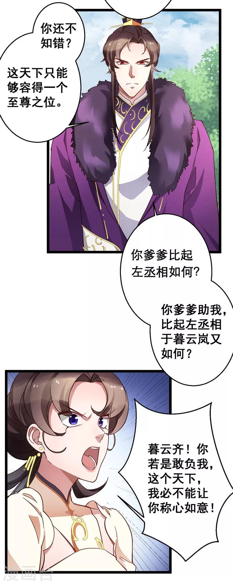 第19话 挡我者死