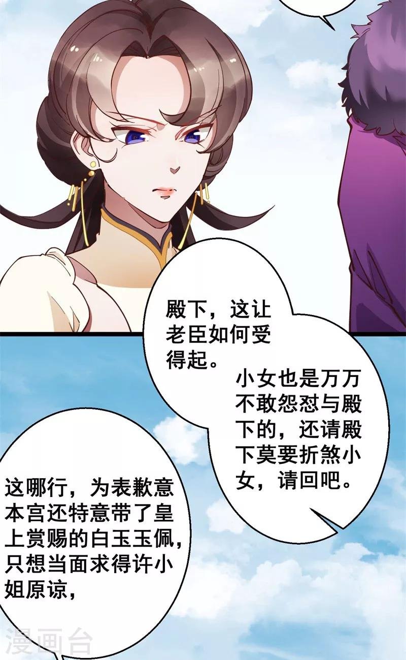 第20话 登门致歉