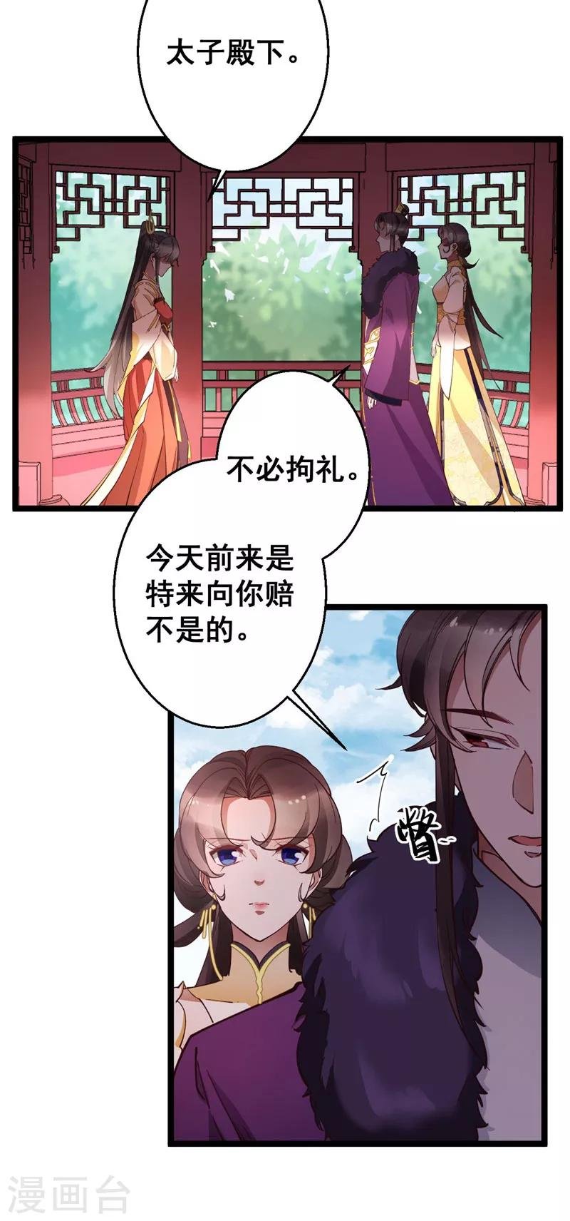 第21话 你觉得我会怕你？