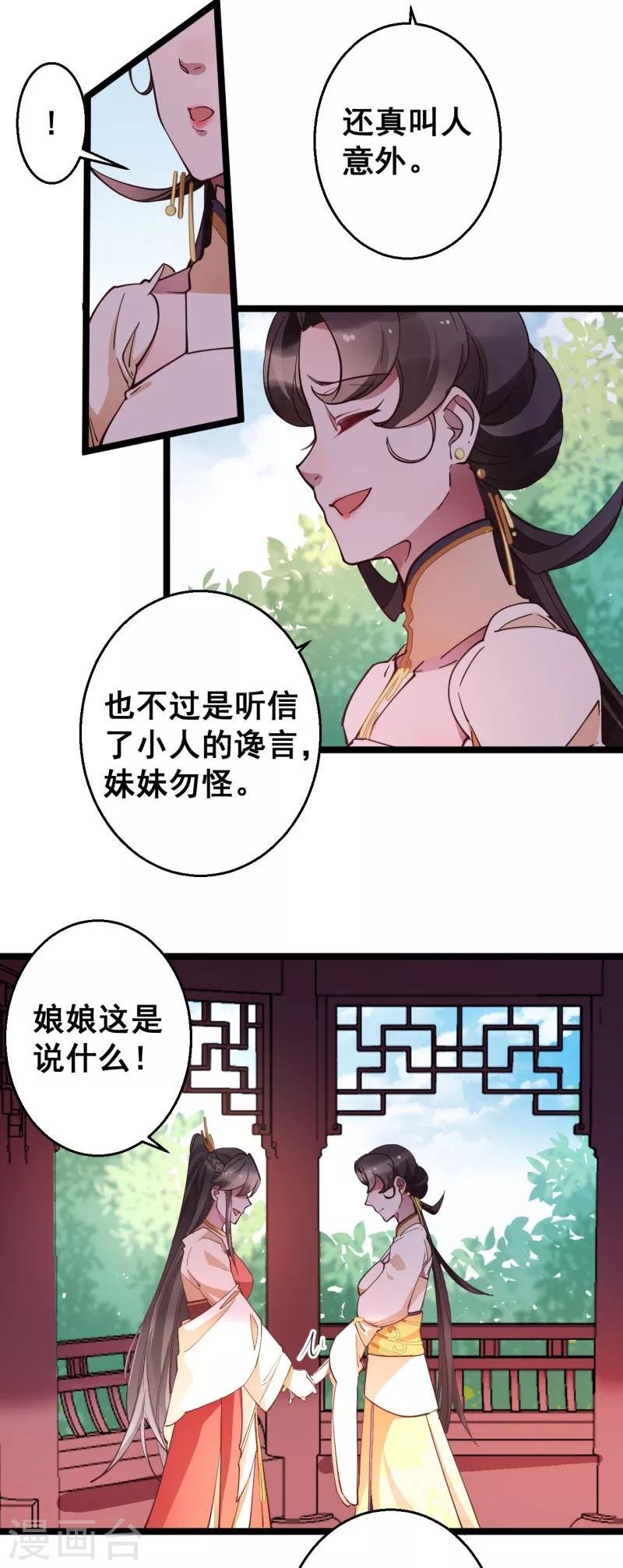 第21话 你觉得我会怕你？