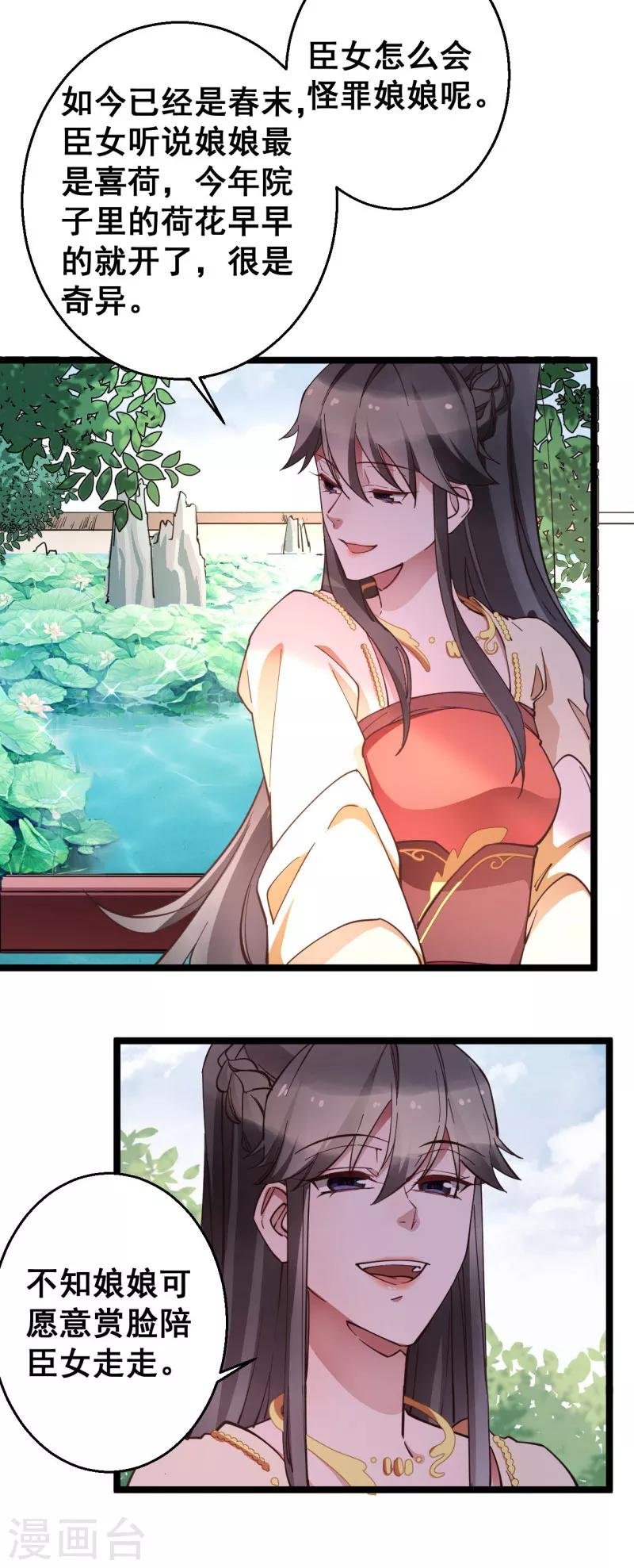 第21话 你觉得我会怕你？