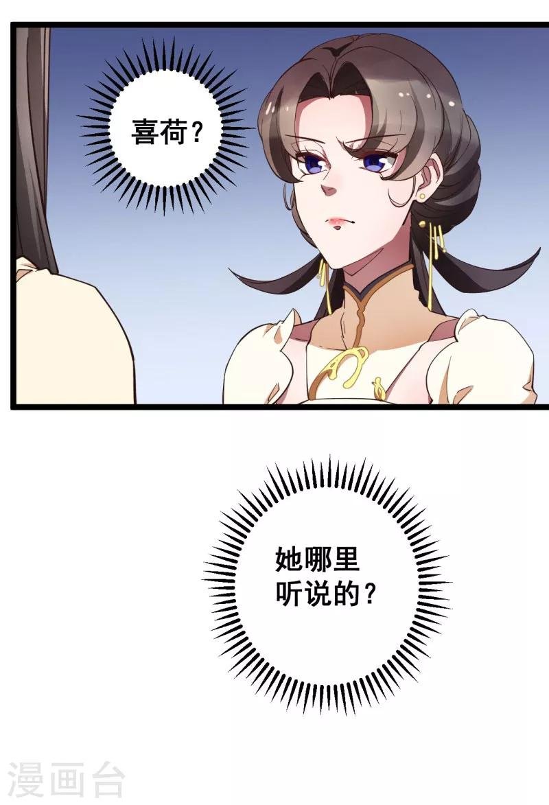 第21话 你觉得我会怕你？