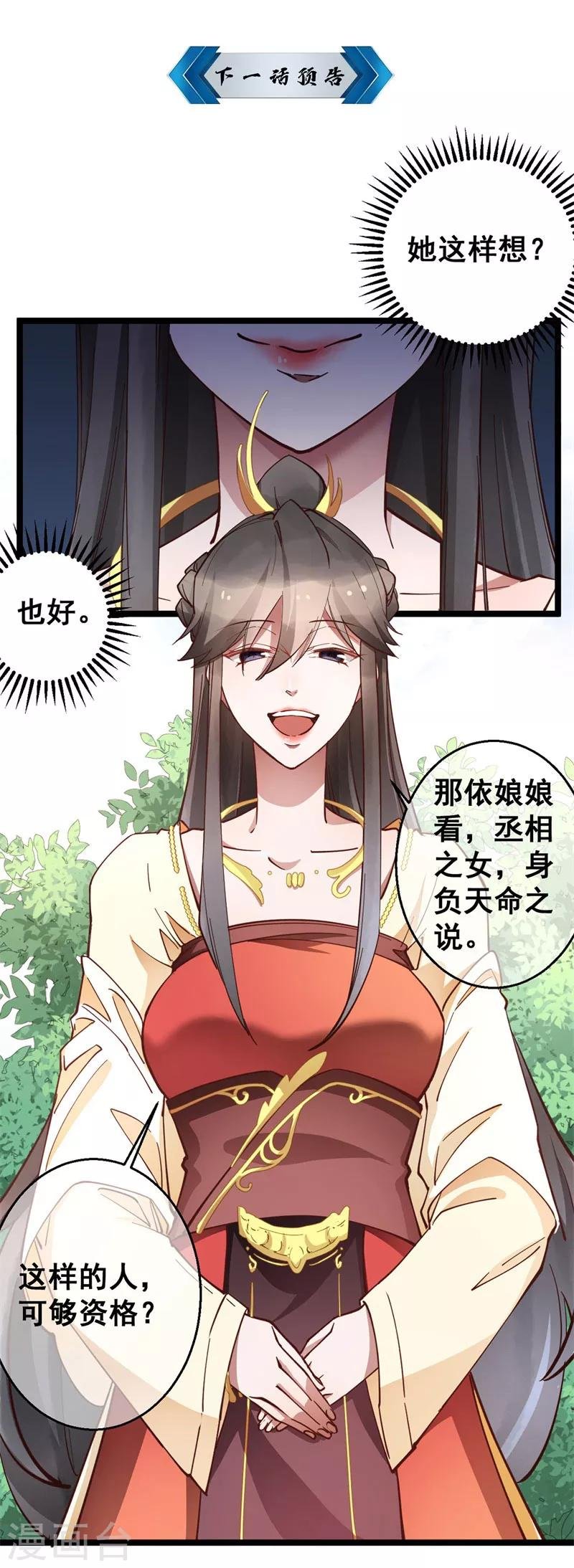 第21话 你觉得我会怕你？