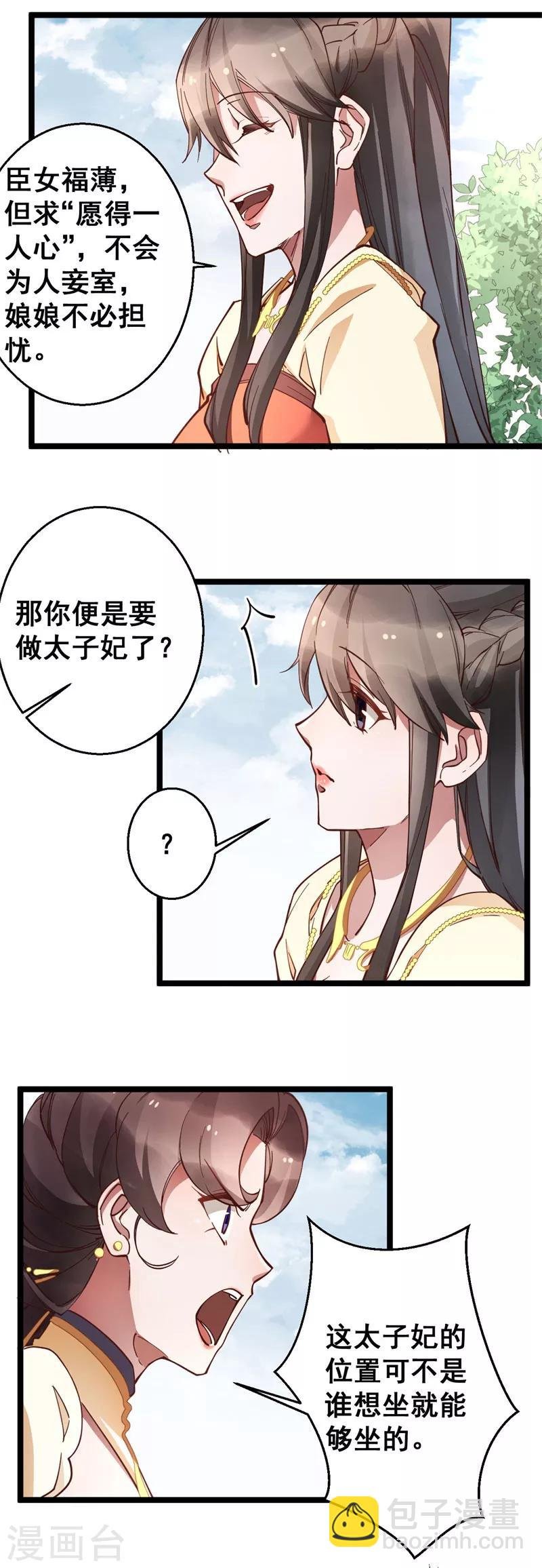 第22话 闺中闲谈